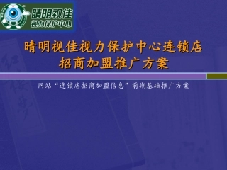 晴明视佳视力保护推广文案