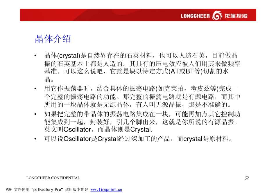 晶体及晶振相关知识_第2页