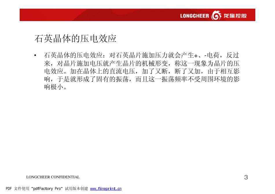 晶体及晶振相关知识_第3页