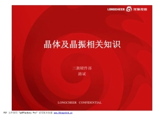 晶体及晶振相关知识
