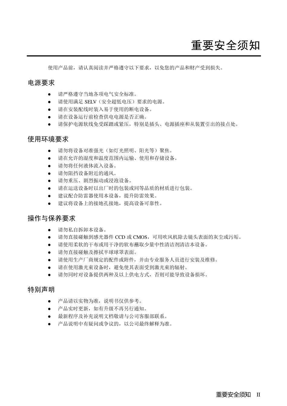 智能交通高清摄像机_使用说明书_V1.0.3_第3页