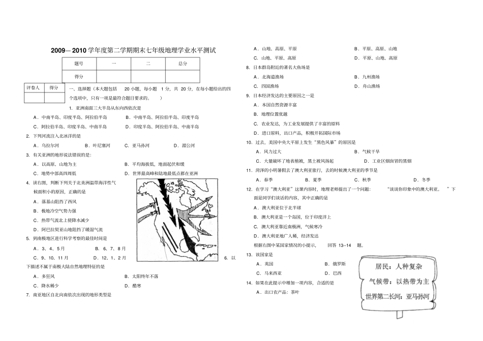 2009—2010学年第二学期期末七年级地理学业水平测试_第1页