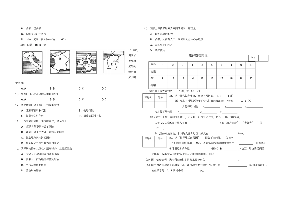2009—2010学年第二学期期末七年级地理学业水平测试_第2页