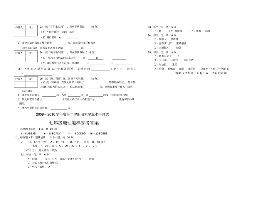 2009—2010学年第二学期期末七年级地理学业水平测试_第3页