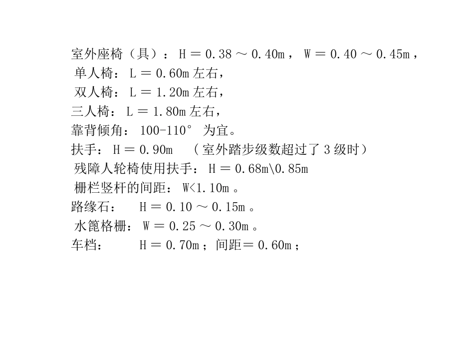 景观设计常用尺寸_第3页