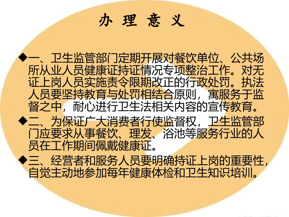 普通从业健康证办理(昆明)_第2页