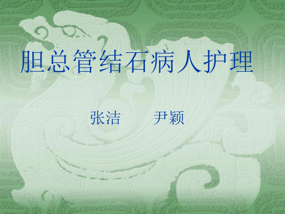 普外科手术病人的健康宣教_第1页