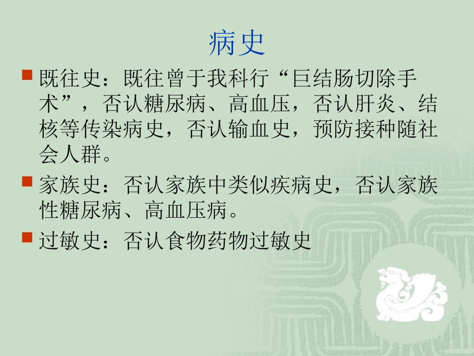 普外科手术病人的健康宣教_第3页