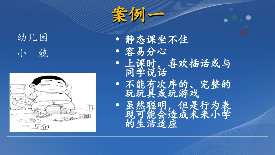 普通班注意力缺陷多动症儿童的特质与干预_第3页