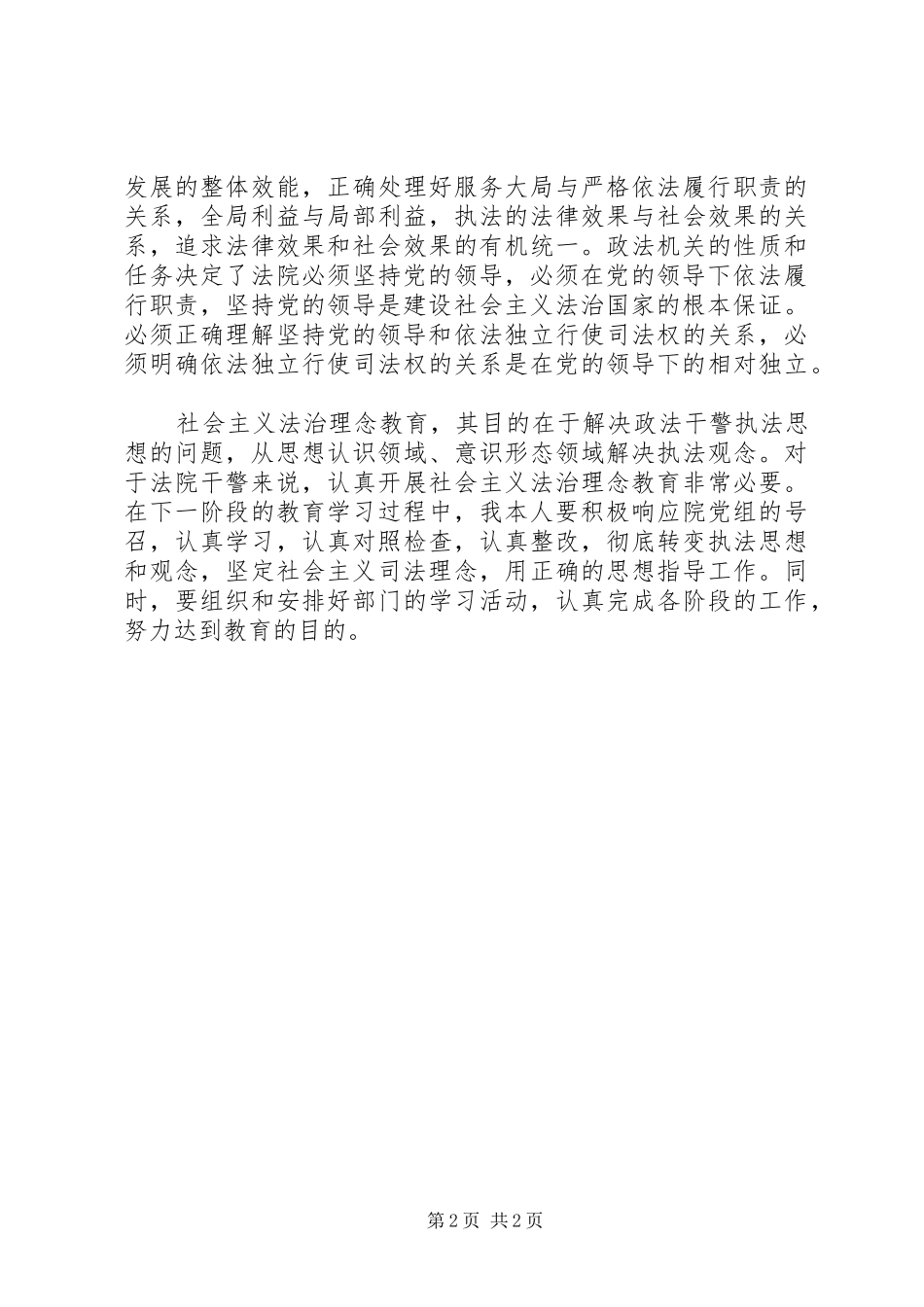 学习社会主义法治理念心得体会_第2页