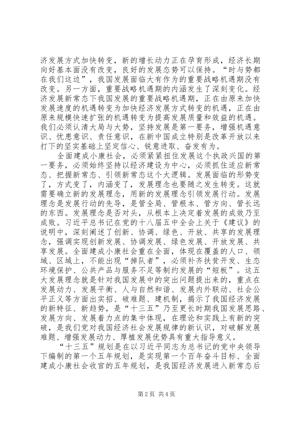 十八届五中全会学习心得体会_第2页