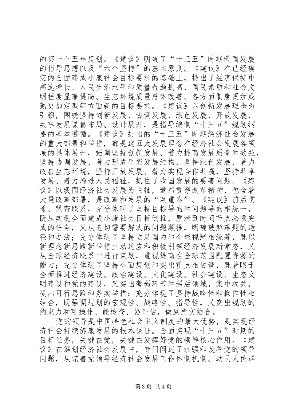 十八届五中全会学习心得体会_第3页
