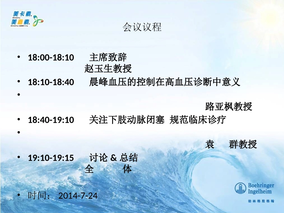 晨峰血压的控制在高血压诊疗中意义更新版_第2页