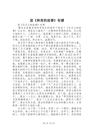 读《林肯的故事》有感