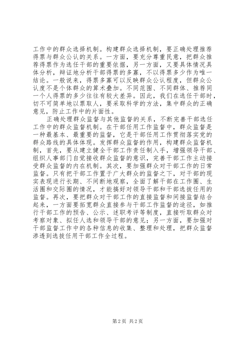 《党政领导干部选拔任用工作条例》学习体会5篇_第2页