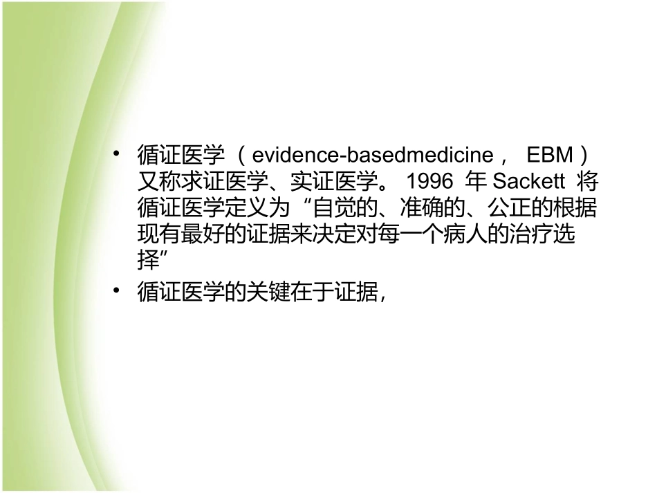 晚期非小细胞肺癌化疗--刘斌_第2页