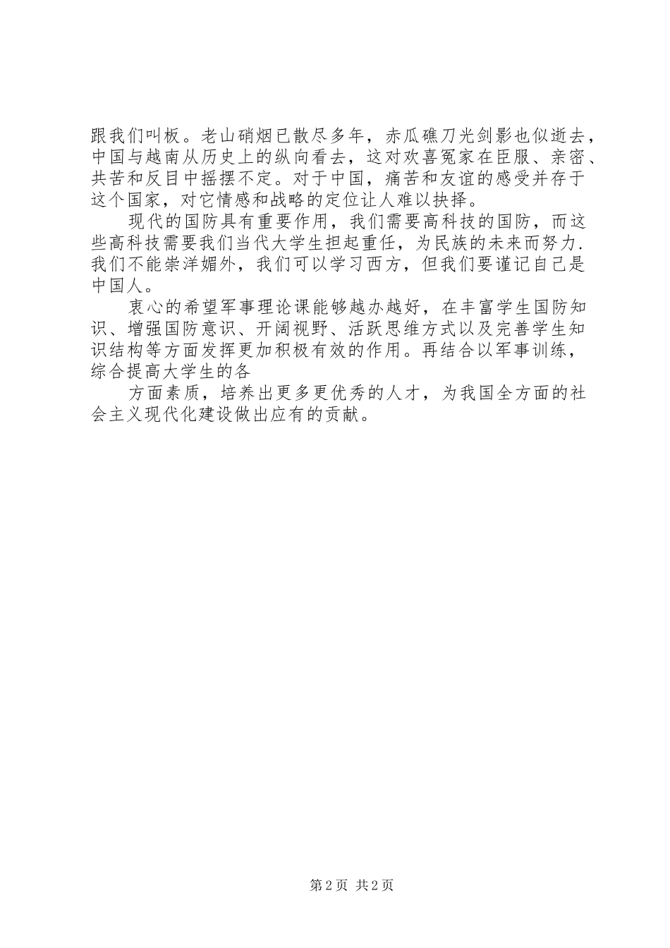 关于国防军事理论的感想_第2页