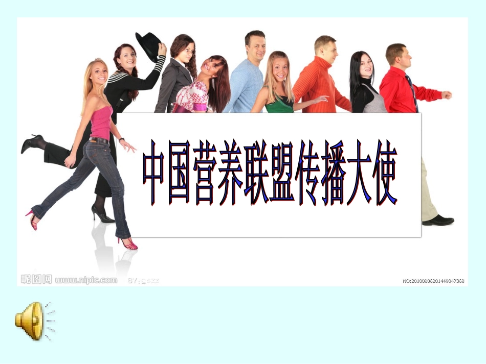 普及全民营养-健康知识的迫切性和重要性_第1页