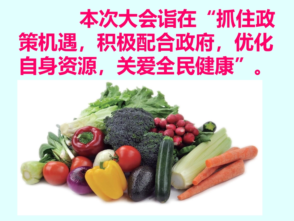 普及全民营养-健康知识的迫切性和重要性_第3页