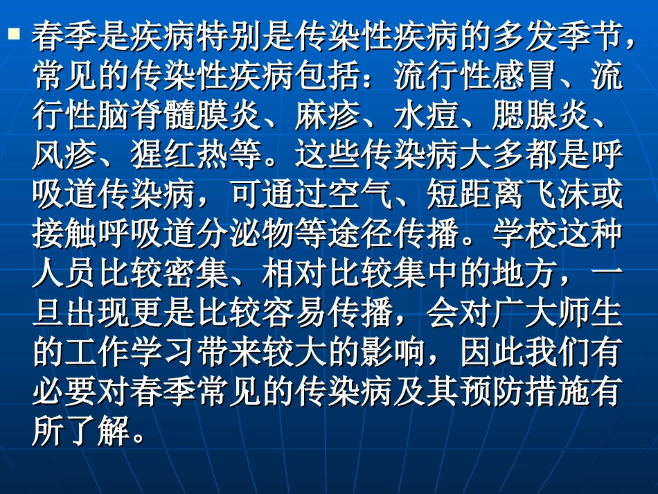 春季流行病的防治_第2页