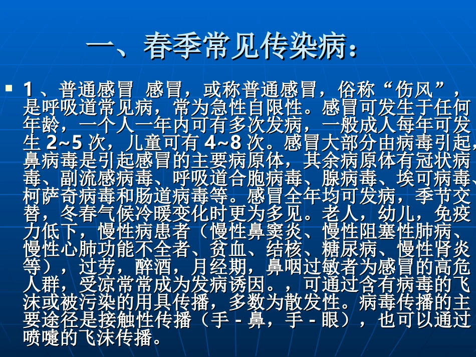 春季流行病的防治_第3页