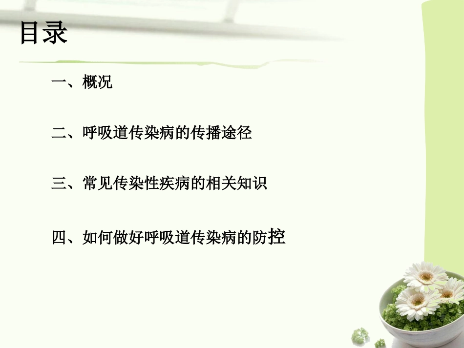 春季呼吸道传染病防治_第2页