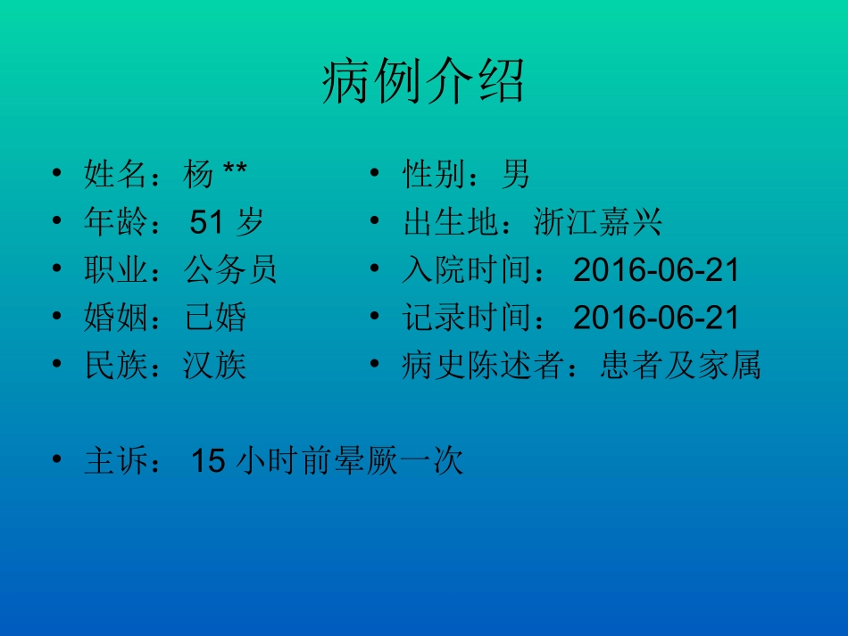 晕厥教学查房_第2页