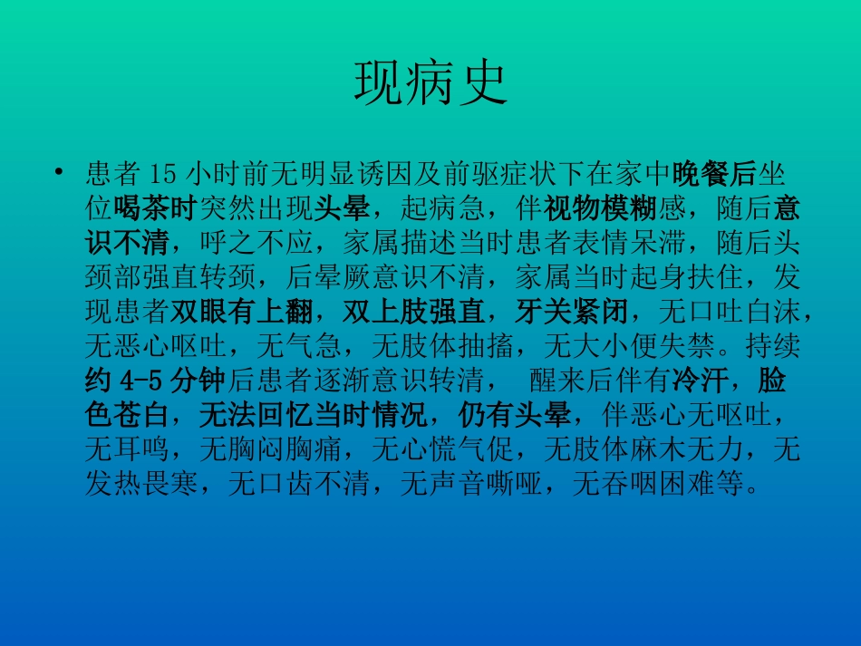 晕厥教学查房_第3页