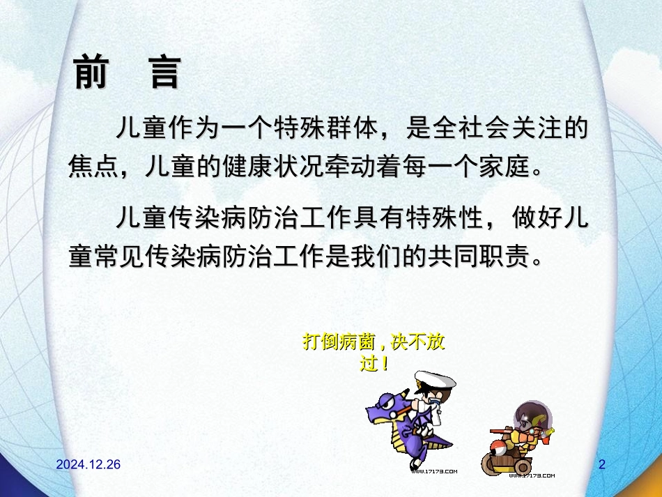 春季常见传染病防治_第2页