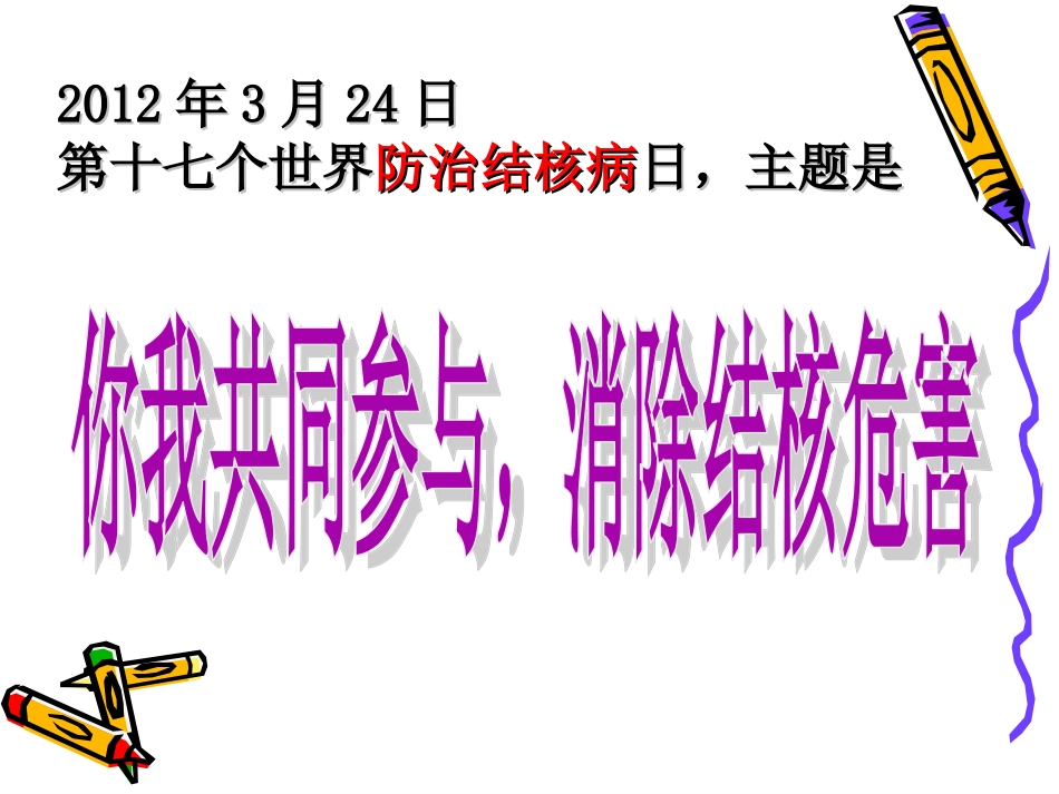 春季传染病主题班会_第3页