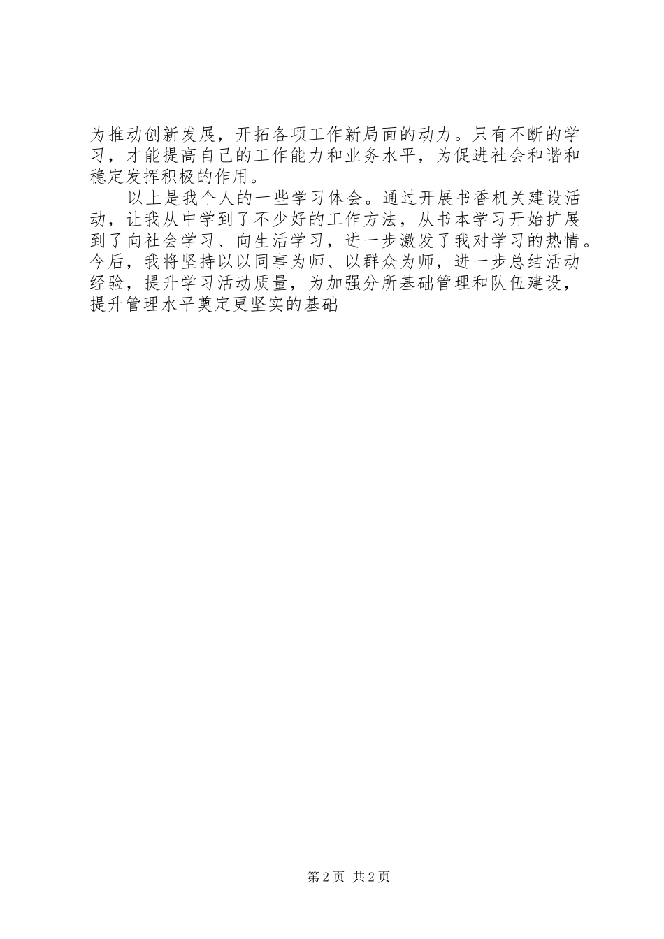 “书香机关”建设心得体会_第2页