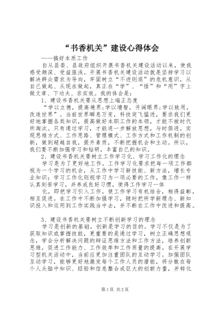 “书香机关”建设心得体会