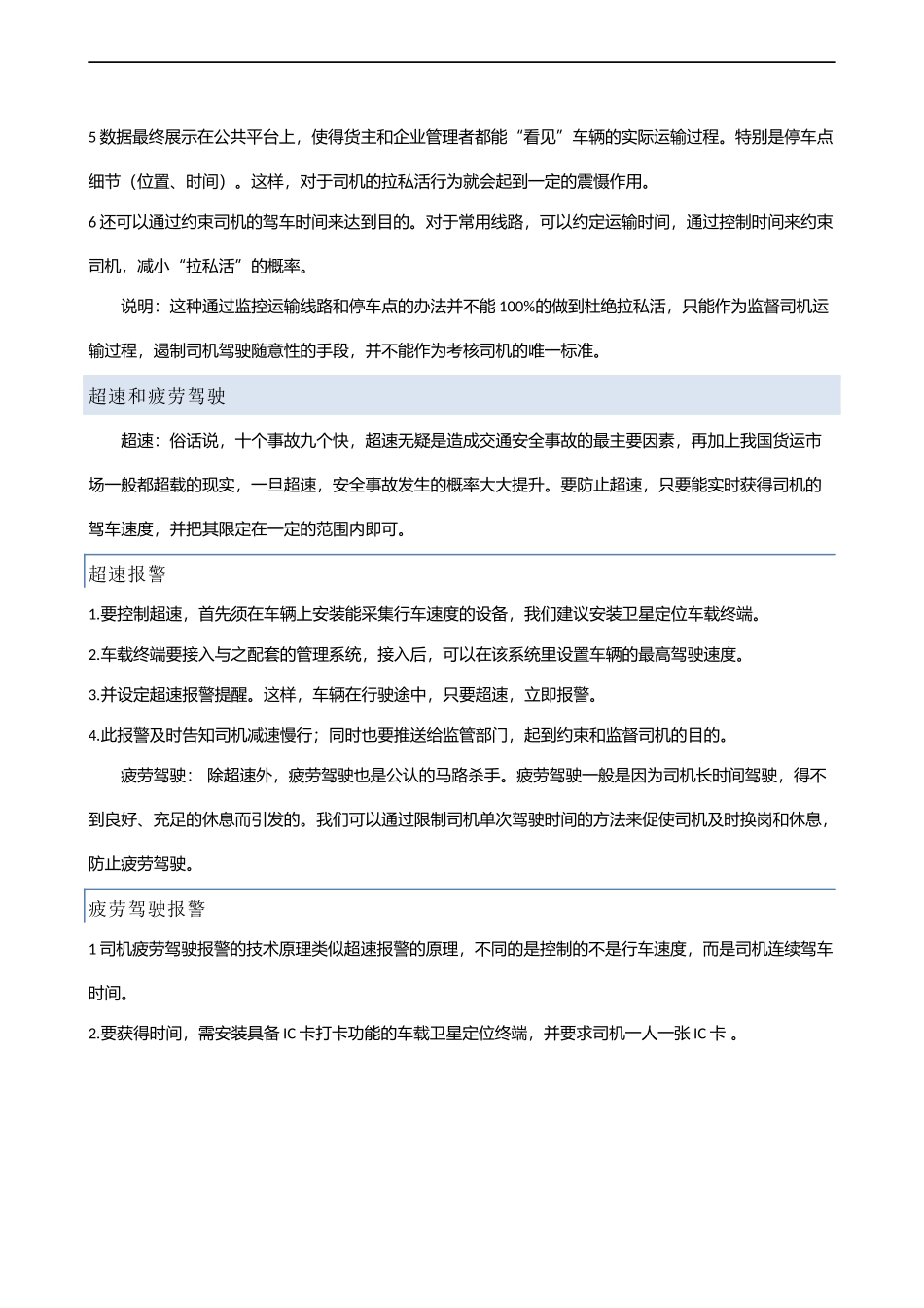 易流运输过程透明管理——如何管好司机_第2页