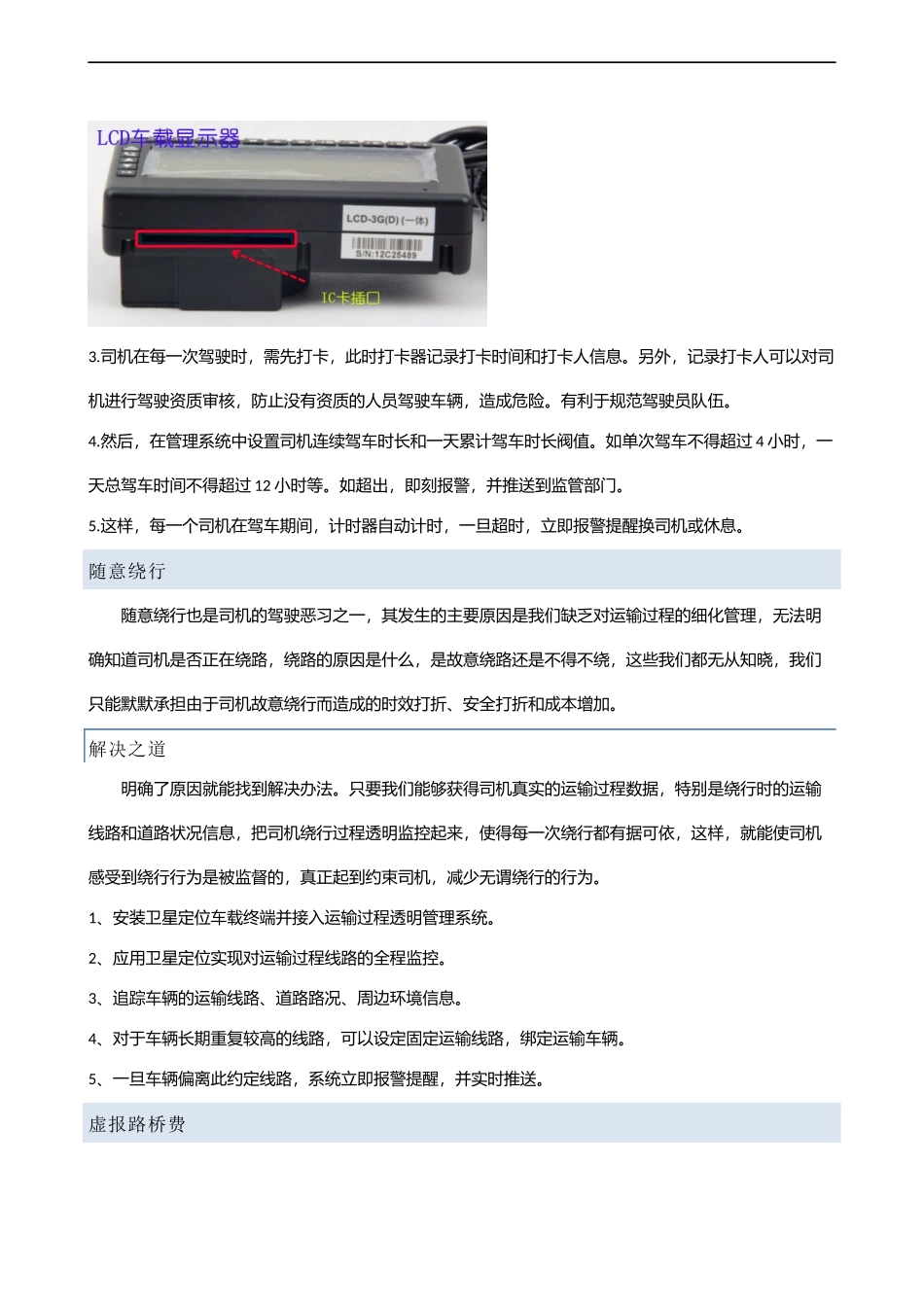 易流运输过程透明管理——如何管好司机_第3页
