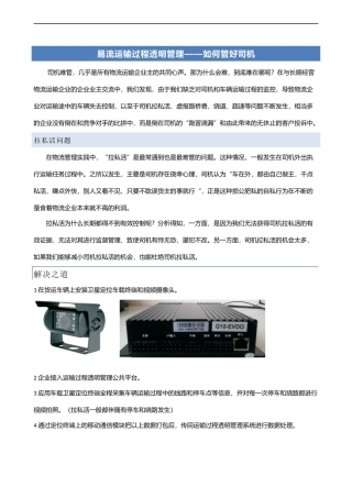 易流运输过程透明管理——如何管好司机