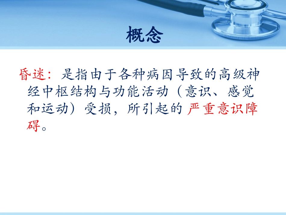 昏迷的诊-苏长兵_第2页