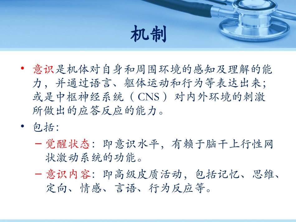 昏迷的诊-苏长兵_第3页