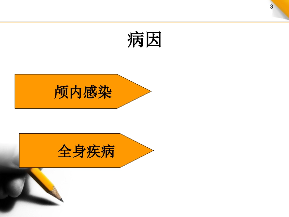 昏迷病人院内急救流程_第3页