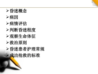 昏迷病人院内急救流程