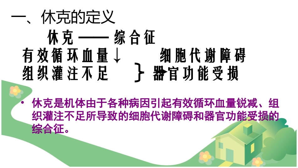 昏迷病人的救护与处理全解_第2页