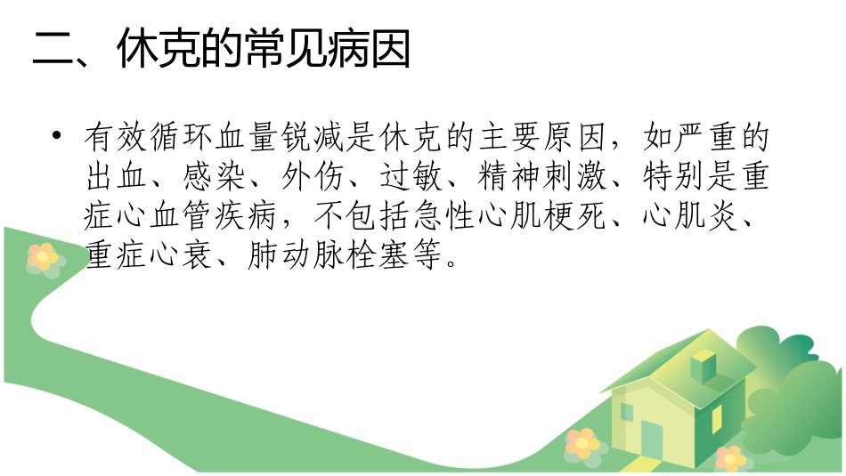 昏迷病人的救护与处理全解_第3页