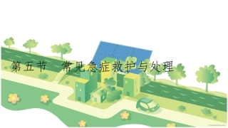 昏迷病人的救护与处理全解