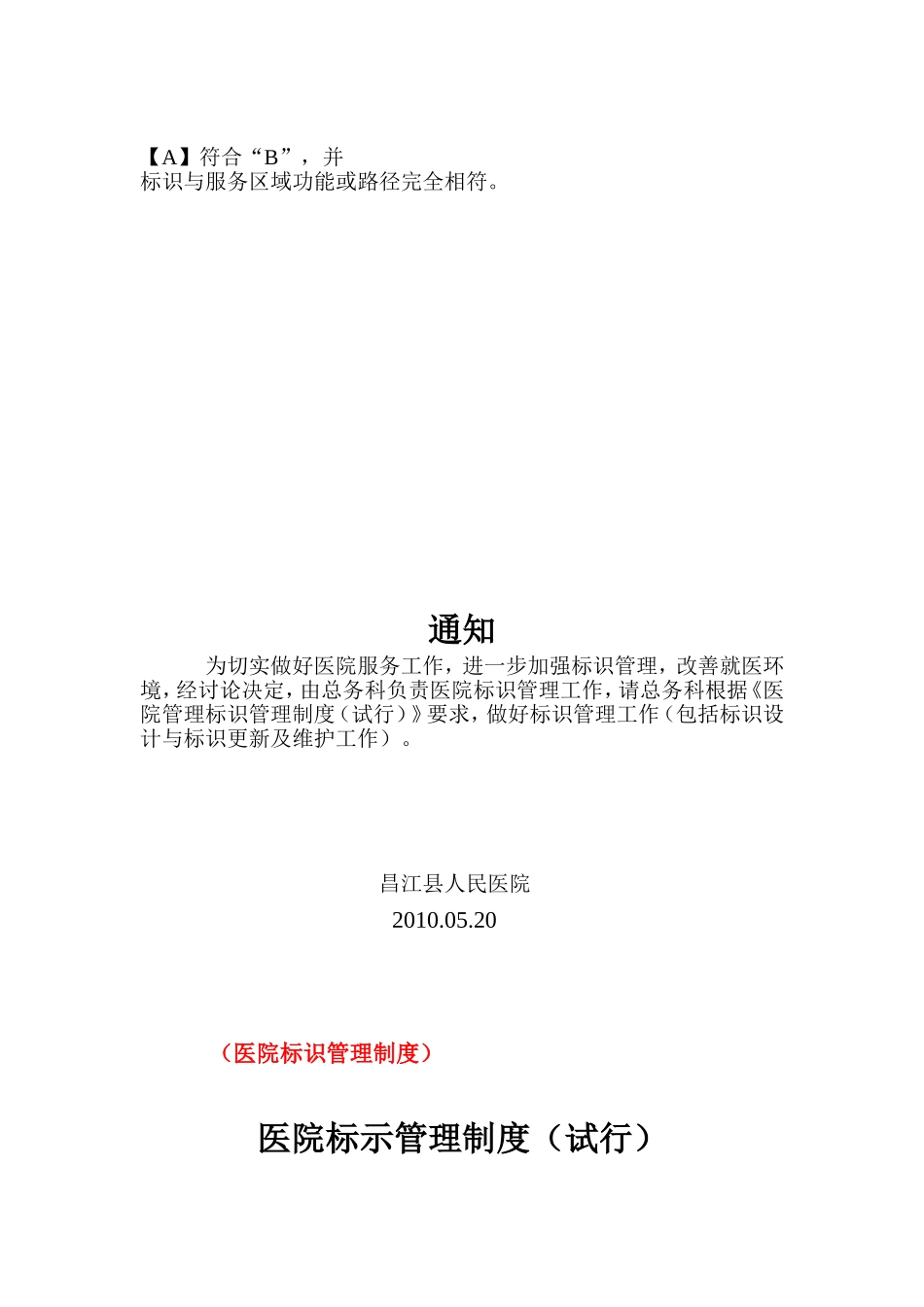 昌江黎族自治县人民医院_第3页
