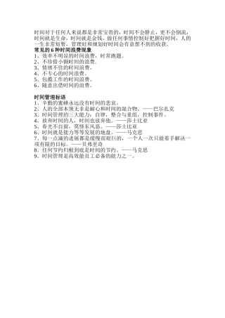 时间管理理念_提高工作效率标语