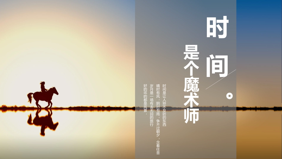 时间是个魔术师_第1页