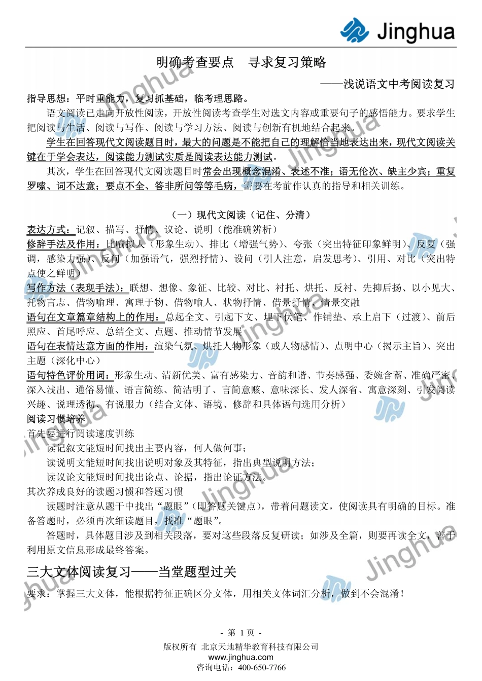 明确考查要点_第2页