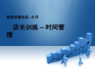 时间管理四象限法则