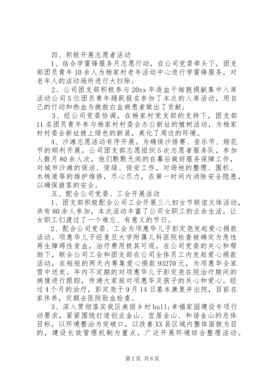 XX年铁路团支部工作心得体会_第2页