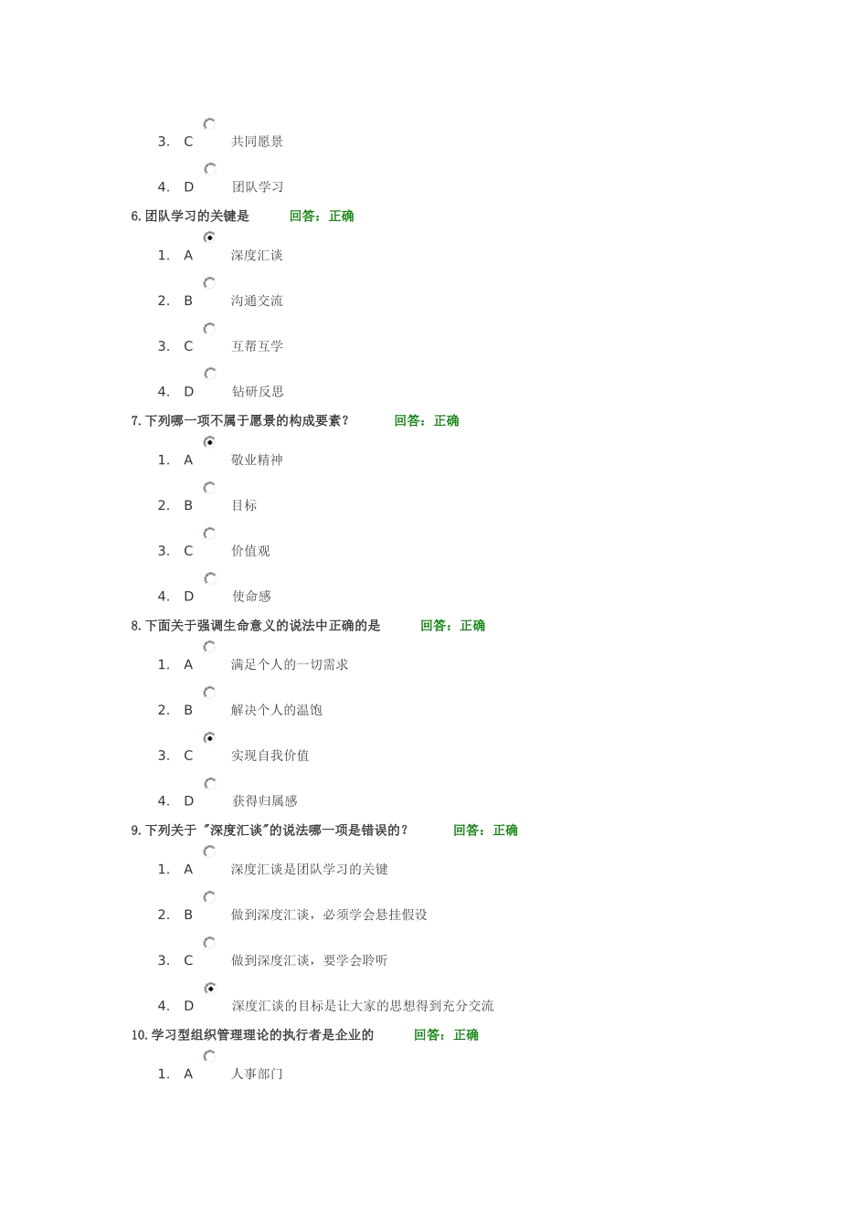 时代光华-如何创建学习型组织(考试答案+课件)_第2页