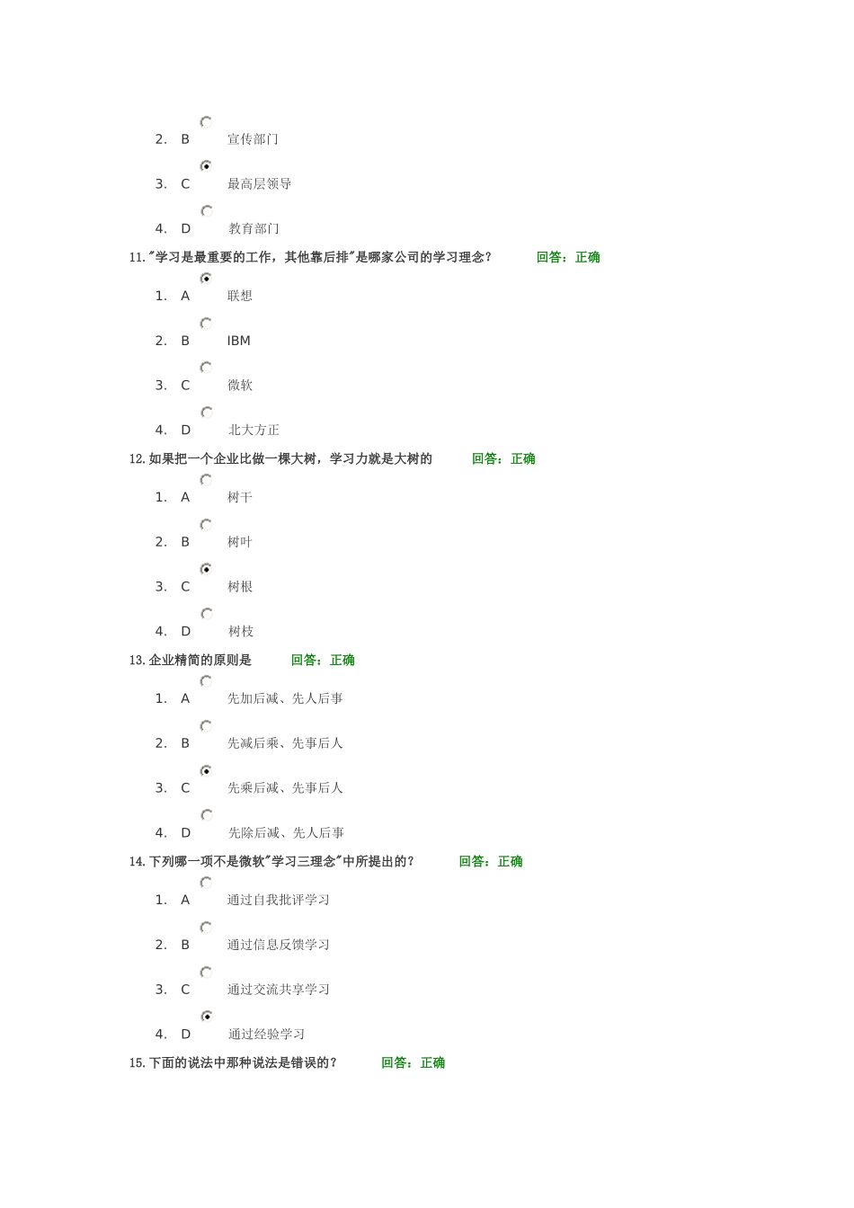 时代光华-如何创建学习型组织(考试答案+课件)_第3页